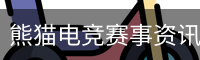 熊猫电竞
